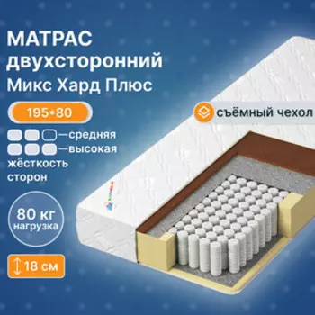 Матрас Капризун Микс Хард Плюс 195x80