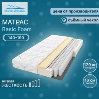 Матрас Seven dreams basic foam 190 на 140 (415540)