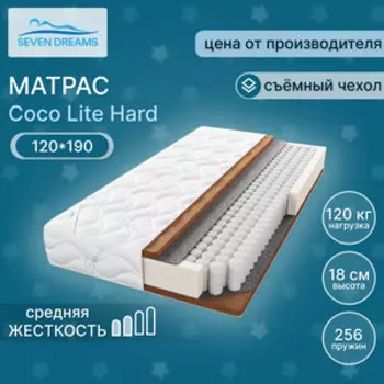 Матрас Seven dreams coco lite hard 190 на 120 см (415394)