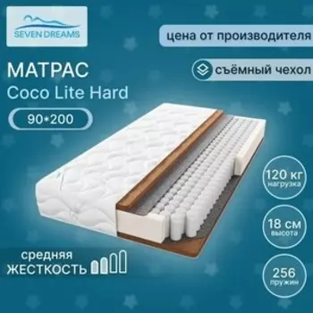 Матрас Seven dreams coco lite hard 90x200