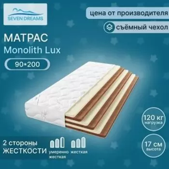 Матрас Seven dreams monolith lux 90x200