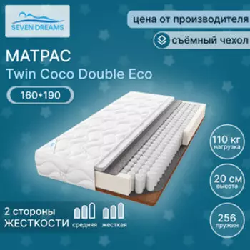 Матрас Seven dreams twin coco double eco 190 на 160 см (415434)
