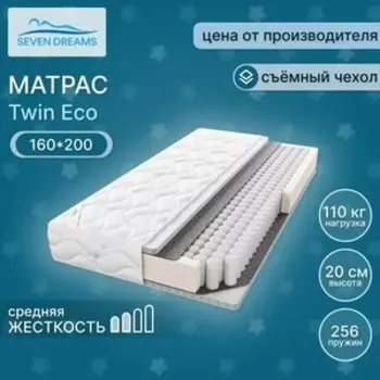 Матрас Seven dreams twin eco 160x200