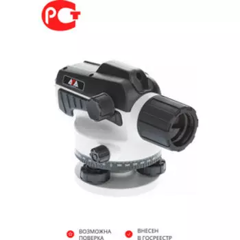 Нивелир оптический ADA Ruber 32 с поверкой (А00201)