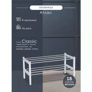 Обувница Мебелик Атлас белый (П0006826)