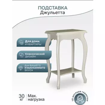 Подставка Мебелик Джульетта дуб шампань (П0006657)