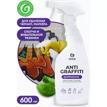 Пятновыводитель GRASS Professional Antigraffiti, 600 мл(125602)
