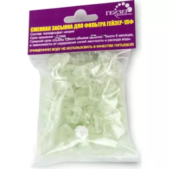 Сменная засыпка Гейзер для фильтра 1ПФ (35085)
