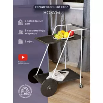 Стол сервировочный Мебелик Новум белый/серый графит/серый бетон (П0007079)