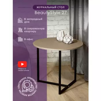 Стол журнальный Мебелик BeautyStyle 27 текстиль темный/черный (П0007136)