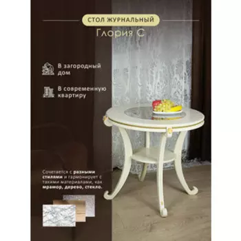 Стол журнальный Мебелик Глория С дуб шампань (П0006754)