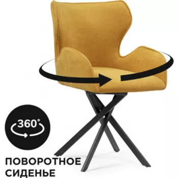 Стул на металлокаркасе Woodville Карлайл крутящийся горчичный / черный (584292)