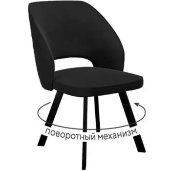 Стул поворотный Dikline 274 К21 черный ножки черные