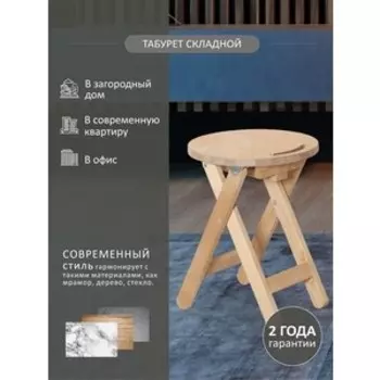 Табурет Мебелик складной лак (П0006543)