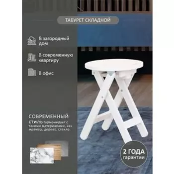 Табурет Мебелик складной снег (П0006545)
