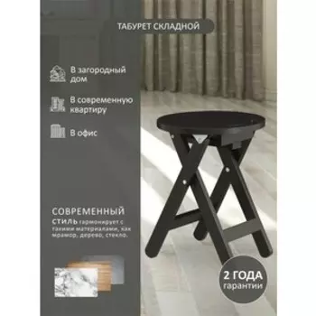 Табурет Мебелик складной венге (П0006542)