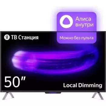 Телевизор Яндекс ТВ Станция с Алисой 50''