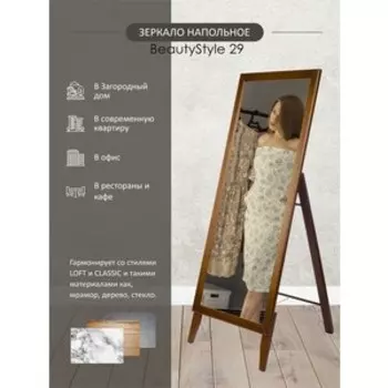 Зеркало напольное Мебелик BeautyStyle 29 средне-коричневый 131 см х 47,1 см (П0006825)