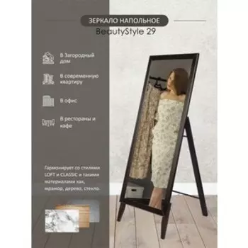 Зеркало напольное Мебелик BeautyStyle 29 венге 131 см х 47,1 см (П0006821)