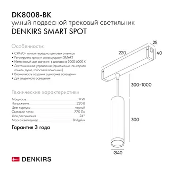 Dk8008-bk подвесной светильник smart hang 9w dim 2700k-6000k черный (denkirs) черный