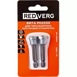 Бита Redverg PH2x50мм пластиковый ограничитель 2шт (720821)