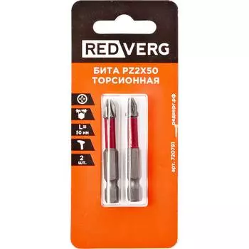 Бита REDVERG PZ2х50мм торсионная 2шт (720791)