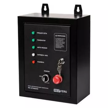 Блок автозапуска для генератора REDVERG RD-ATS8000