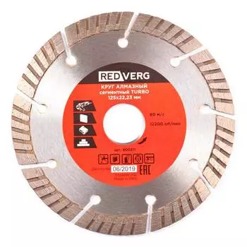 Диск алмазный по бетону, камню и кирпичу REDVERG 125х22.2мм (900211)