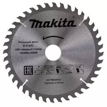Диск пильный по дереву Makita 185x30/20мм 40T (D-51443)