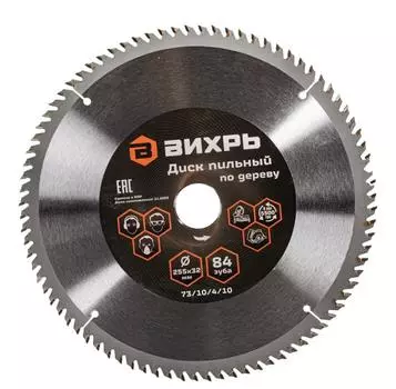 Диск пильный по дереву ВИХРЬ 255х32 мм 84 зуба