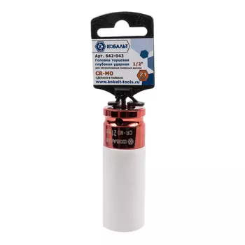 Головка торцевая Кобальт 1/2" 21мм глубокая ударная (642-043)