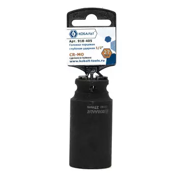 Головка торцевая Кобальт 1/2" 27мм глубокая ударная (918-405)