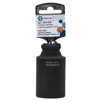 Головка торцевая Кобальт 1/2" 32мм глубокая ударная (918-429)