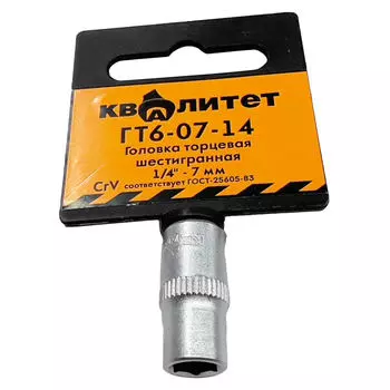 Головка торцевая Квалитет 1/4" 7мм (ГТ6-07-14)