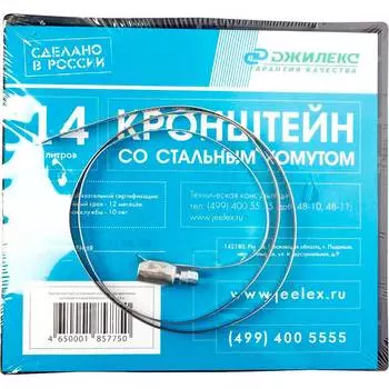 Кронштейн Джилекс для расширительных баков 14л