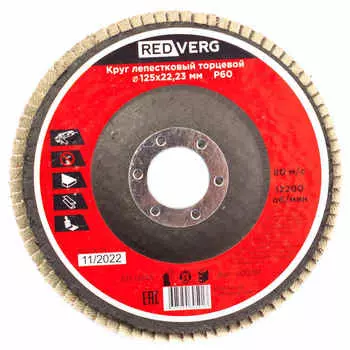 Круг лепестковый торцевой REDVERG 125х22.2мм Р60 (920381)