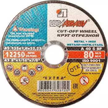 Круг отрезной по металлу Луга 125х1.6х22.2мм (3387)