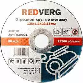 Мешок-пылесборник синтетический REDVERG RD-VC6263-12 5шт