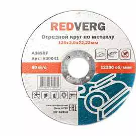 Круг отрезной по металлу Redverg 125х2х22.2мм (930041)