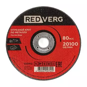 Круг отрезной по металлу REDVERG 75х1,6х10мм (930412)