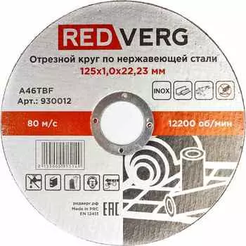 Круг отрезной по нержавеющей стали REDVERG Inox 125х1х22.2мм (930012)