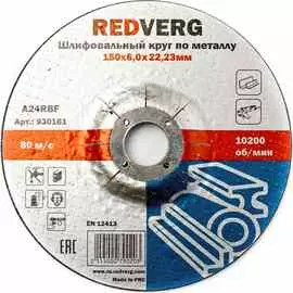 Круг шлифовальный по металлу Redverg 150х6х22.2мм