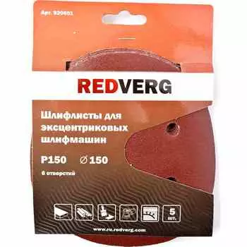 Круг шлифовальный REDVERG 150мм Р150 5шт (920601)