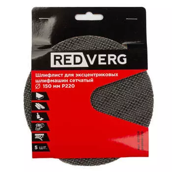 Круг шлифовальный REDVERG 150мм Р220 5шт (921308)