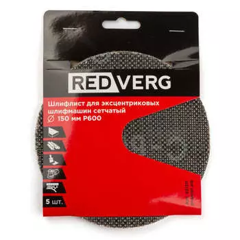 Круг шлифовальный REDVERG 150мм Р600 5шт (921311)