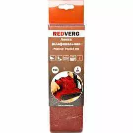 Лента шлифовальная Redverg 75х533мм Р80 3шт (920111)
