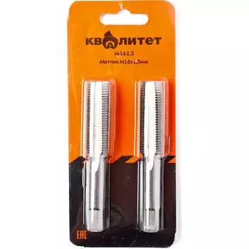 Метчик Квалитет М16х1.5мм 2шт М-16-1,5