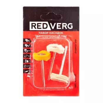 Набор насадок полировальных REDVERG 3шт (830391)