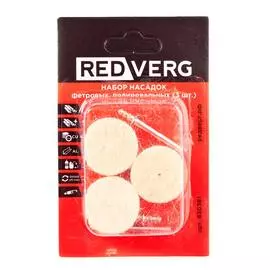 Набор насадок полировальных RedVerg фетровые 3шт (830381)