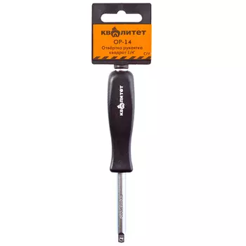 Отвертка рукоятка Квалитет квадрат 1/4" ОР-14